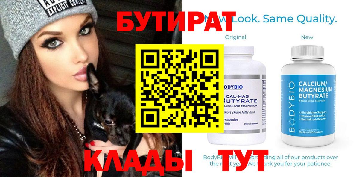 БУТИРАТ бутандиол Новочебоксарск