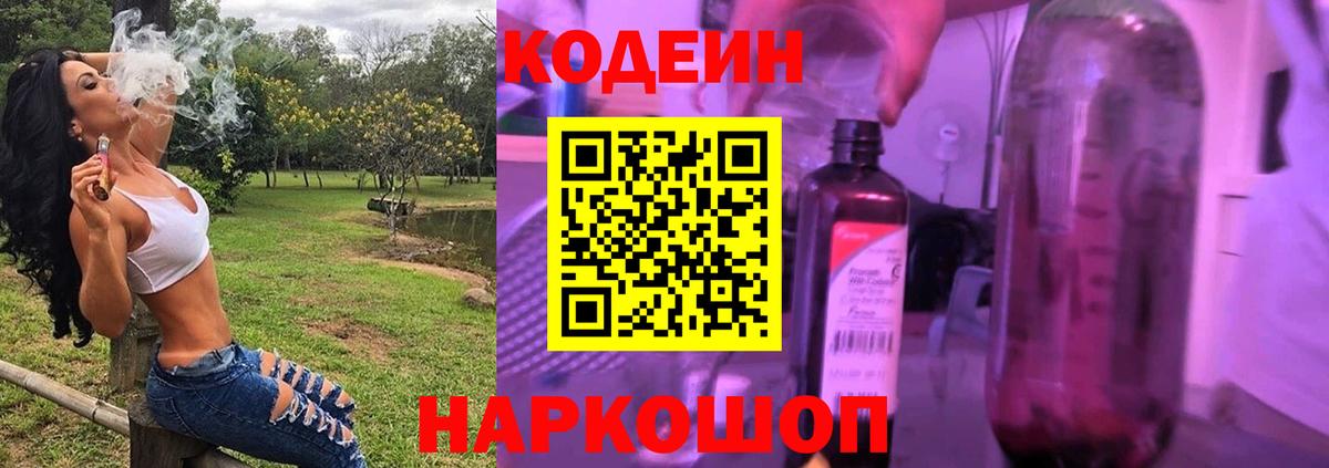 Codein напиток Lean (лин) Новочебоксарск