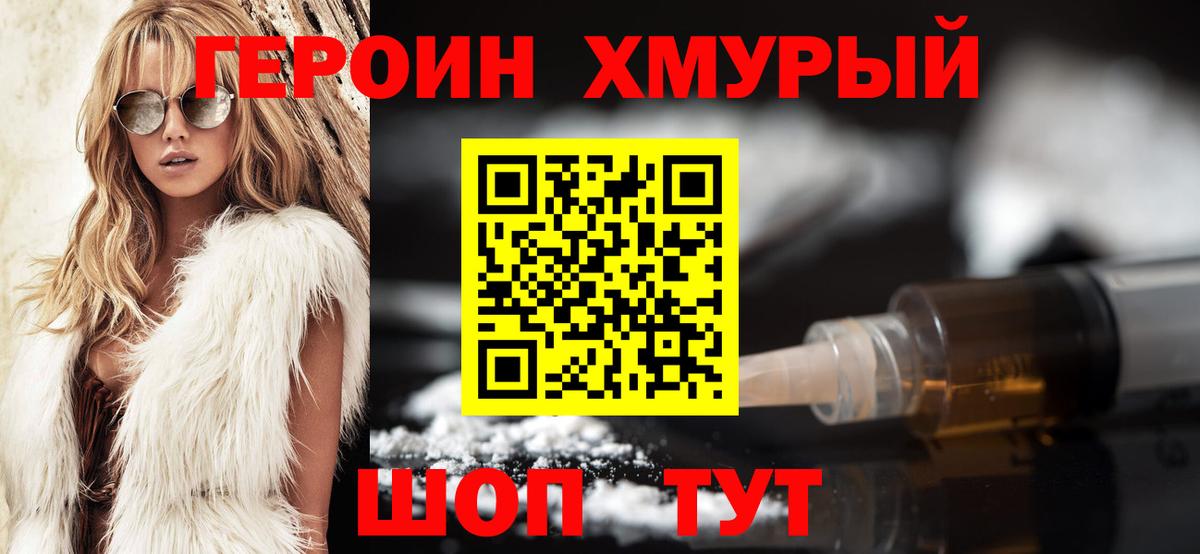 ГЕРОИН Heroin Новочебоксарск